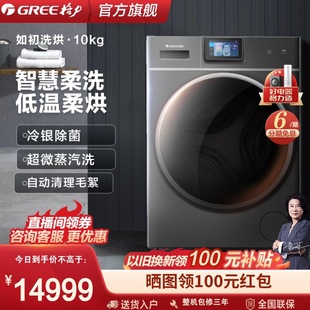 格力滚筒洗衣机10kg全自动家用超薄变频除菌热泵烘干洗烘一体如初