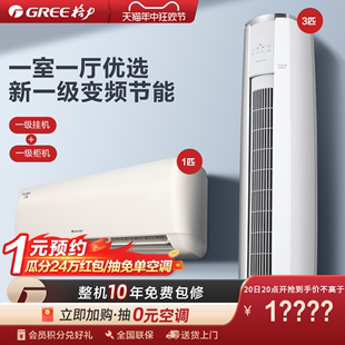 【一室一厅】Gree/格力一级能效变频冷暖家用空调套装大1匹+3匹