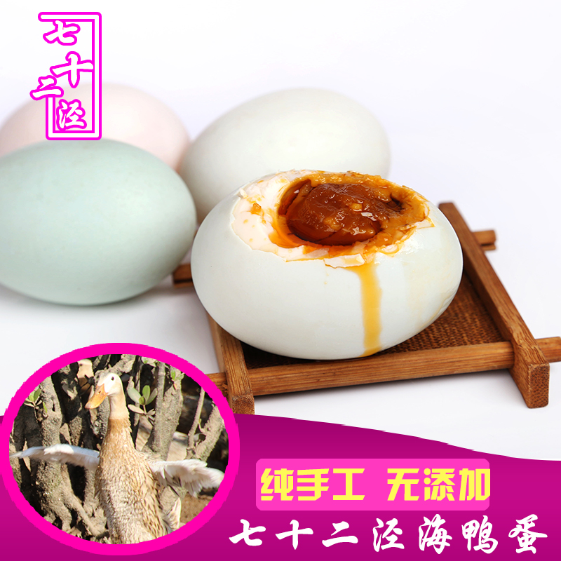 广西北部湾正宗烤海鸭蛋咸鸭蛋包邮北部湾红矮树林生态农家30枚|ruв категории водной мясо/свежие фрукты и овощи/еда, яйца/яичные продукты, обработка яиц и яичных продуктов, соленая утка - от Buy2taobao.com для оказания профессиональной услуги покупки агента Taobao
