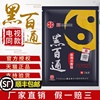 黑百通医贴膏正品官网黑白通颈椎腰椎间盘突出腰腿疼痛风湿病膏药 黑百通医贴膏正品官网黑白通颈椎腰椎间盘突出腰腿疼痛风湿病膏药