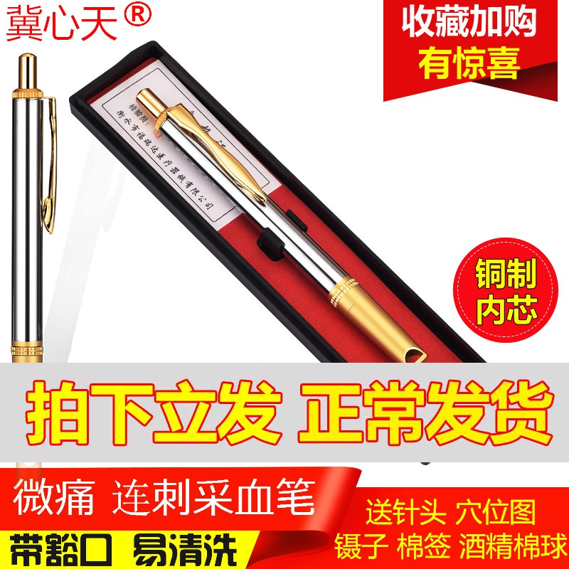 采血笔点刺血针拔罐刺络医用家用血糖测试仪的一次性排瘀放血泻血在类目 OTC药品/医疗器械/计生用品, 医疗器械, 血糖用品中 - 来自Buy2taobao.com提供专业的淘宝代购服务