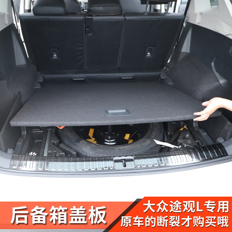 17-19款大众途观l后备箱盖板尾箱隔板途观l备胎盖板配件原装款