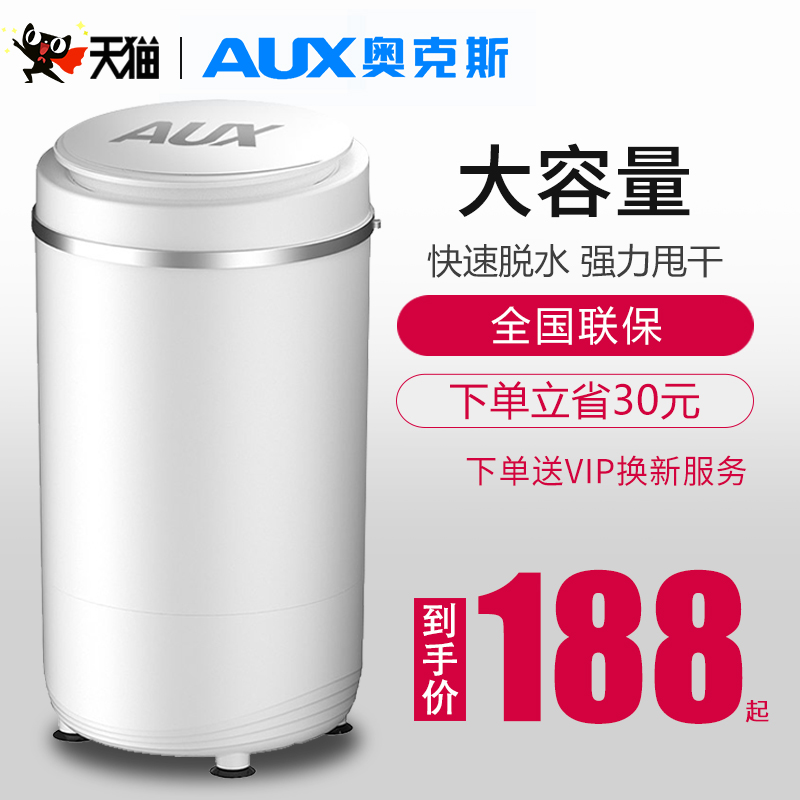 奥克斯脱水机家用小型迷你甩干机单甩干桶婴儿脱水桶大容量干衣机|msdalam kategori perkakas rumah besar, mesin basuh - dari Buy2taobao.com untuk memberikan perkhidmatan ejen Taobao profesional membeli