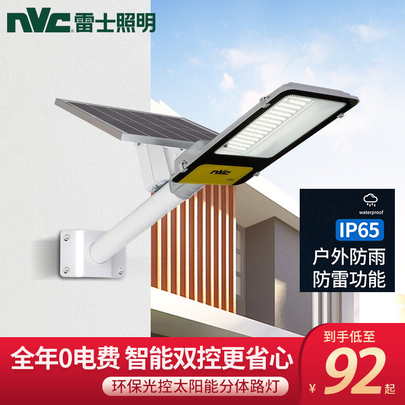 雷士照明太阳能太阳能灯