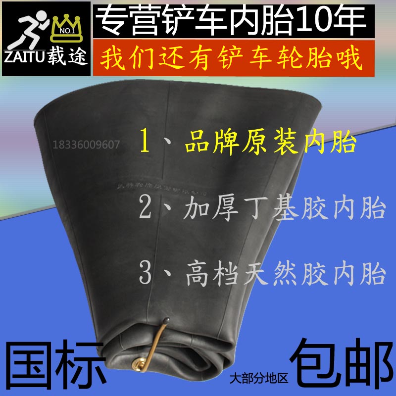 促销原装甲字风神内胎23.5-25 50装载机铲车内胎垫带丁基胶加厚