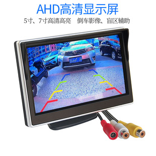 车载5寸7寸AHD高清显示器AHD720P/1080P倒车影像盲区监控显示屏