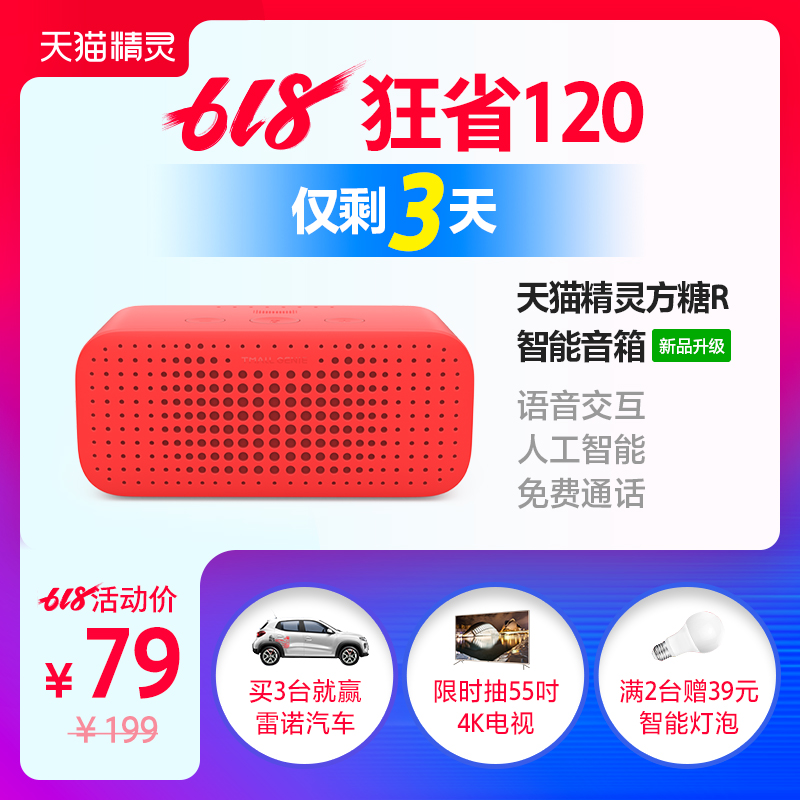 【新品】天猫精灵 方糖R智能音箱无线蓝牙音响音箱语音助手送礼