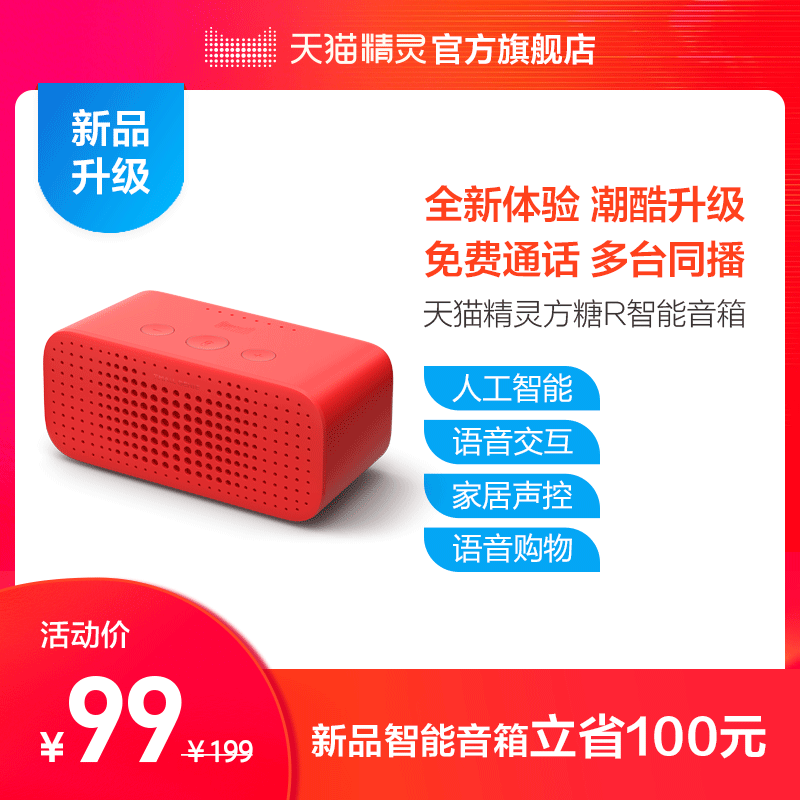 【新品】天猫精灵 方糖R智能音箱无线蓝牙音响音箱语音助手送礼