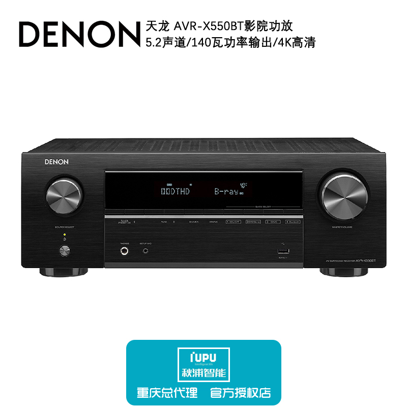 重庆总代理Denon/天龙 AVR-X550BT家用av影院功放机大功率5.2声道