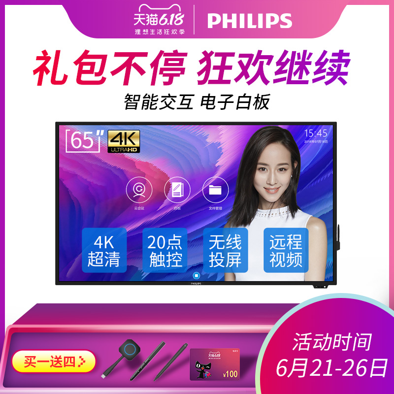 飛利浦philips觸摸屏壹體機顯示器會議平板電子白板55/65/75/86寸在類目 電腦硬件/顯示器/電腦周邊, 顯示器中 - 來自Buy2taobao.com提供專業的淘寶代購服務