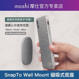 moshi摩仕磁吸式底座苹果XSMAXXR快捷拿取汽车导航冰箱墙壁贴