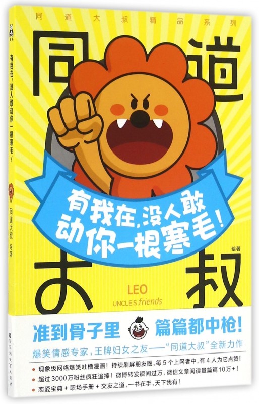 有我在没人敢动你一根寒毛