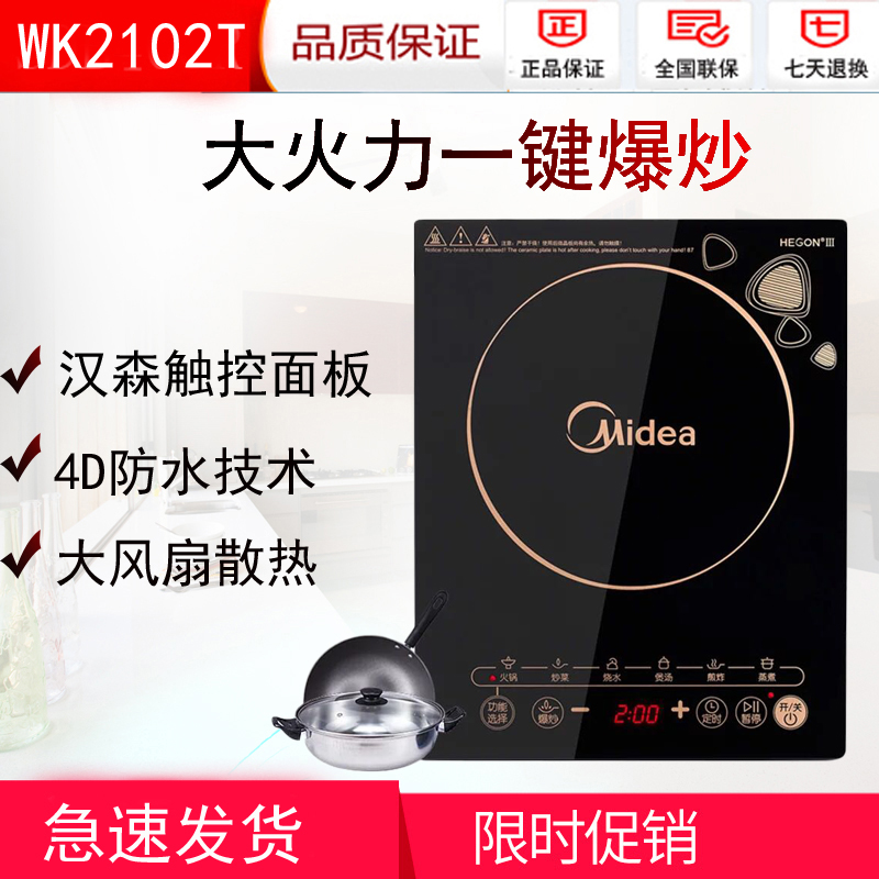 Midea/美的 WK2102T/SN2105T美的电磁炉家用多功能触摸屏电池炉在类目 厨房电器, 电磁炉中 - 来自Buy2taobao.com提供专业的淘宝代购服务