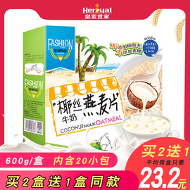 【买2送1，送同款】皇麦世家椰丝牛奶即食速溶燕麦片600g/盒早餐