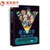 漫娱 惊悚乐园12三天两觉 精彩烧脑 战栗体验 科幻悬疑爆燃烧脑推理小说 漫娱 惊悚乐园12三天两觉 精彩烧脑 战栗体验 科幻悬疑爆燃烧脑推理小说