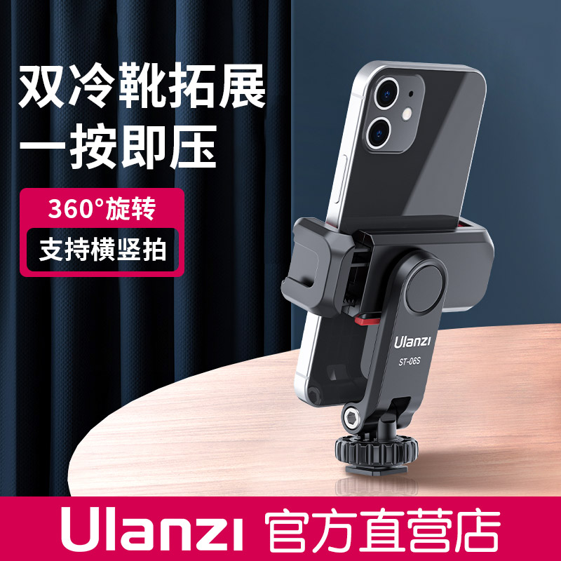 Ulanzi优篮子 ST-06S热靴手机夹单反微单相机外接监视器固定支架