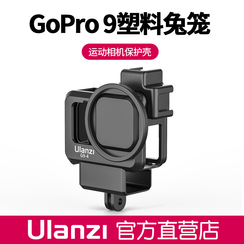 Ulanzi优篮子 适用GoPro12运动相机兔笼Hero11/10保护壳拓展边框