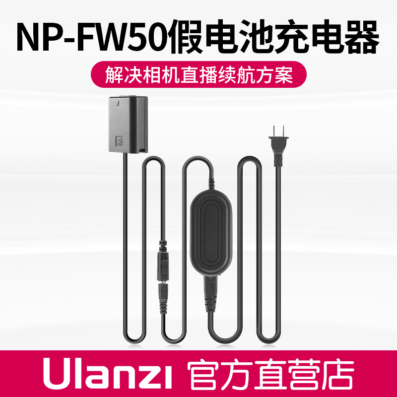 Ulanzi 适用于索尼A6400相机假电池适配器直播供电ZVE10外接电源