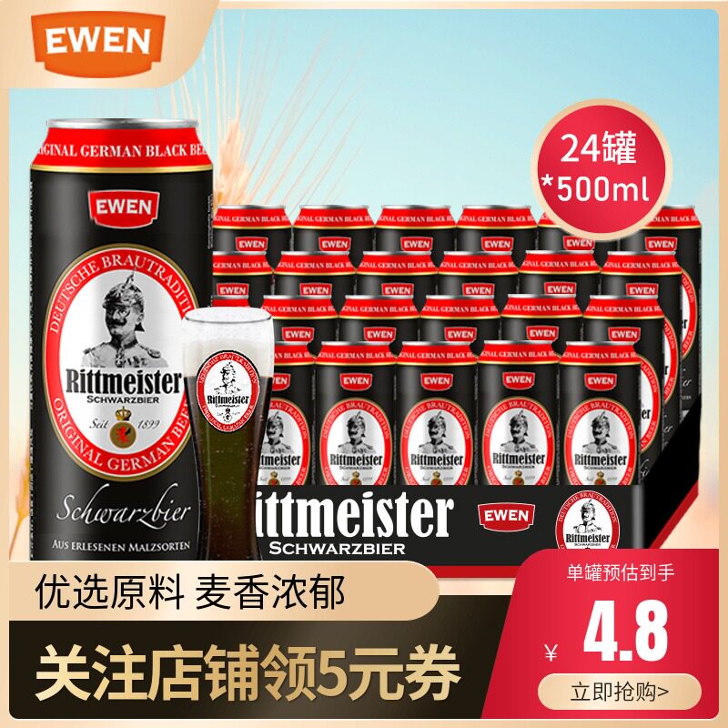莫利食品专营店的优惠券大全—德国原装进口意文黑啤酒500ml小麦啤酒