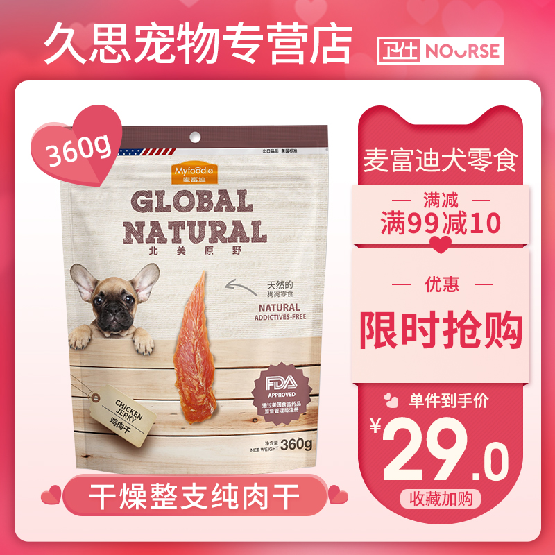 麦富迪狗狗零食鸡胸肉干360G宠物肉条泰迪磨牙零食|ruв категории животное/Животное питание и принадлежностей, собака закуски - от Buy2taobao.com для оказания профессиональной услуги покупки агента Taobao