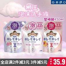 日本LION狮王泡沫洗手液儿童宝宝清香型杀菌消毒补充液替换装家用