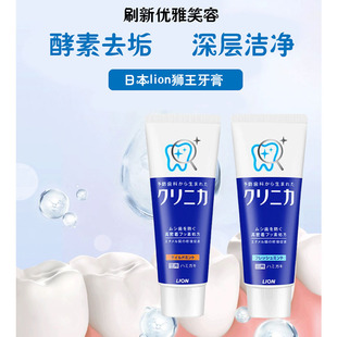 日本原装进口 狮王酵素亮白牙膏 洁净清新去牙渍洁齿薄荷味130g