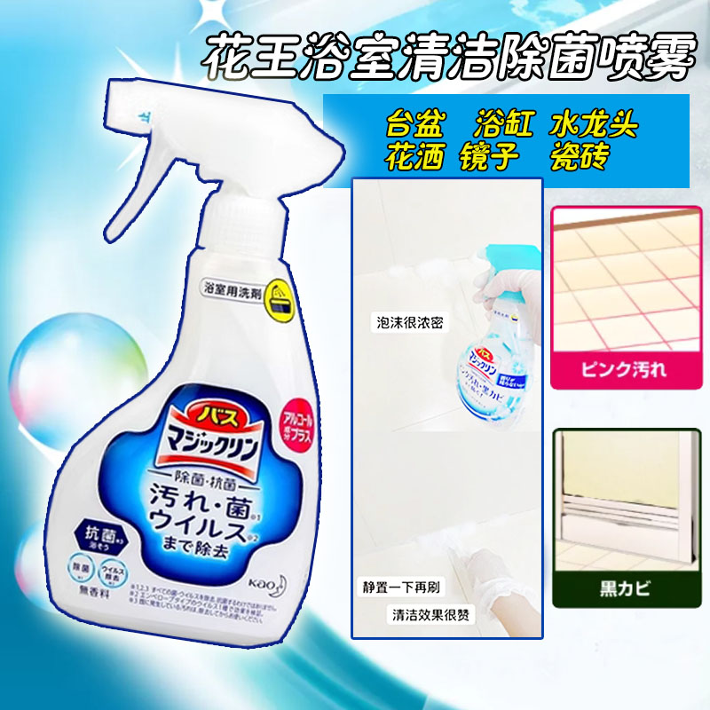 日本花王多用途清洁剂泡沫喷雾浴室浴