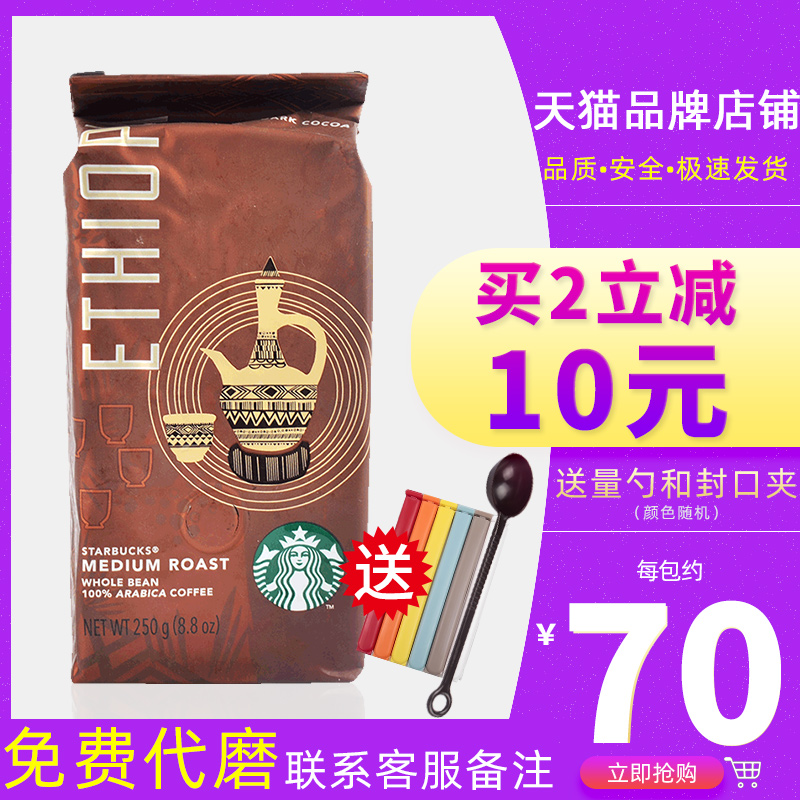 星巴克埃塞俄比亚咖啡豆250克可现磨咖啡粉非速溶黑咖啡豆|msdalam kategori kopi/oatmeal/Dibancuh ke dalam teh, kopi segera/biji kopi/serbuk, biji kopi/serbuk, biji kopi - dari Buy2taobao.com untuk memberikan perkhidmatan ejen Taobao profesional membeli