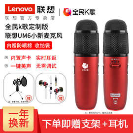 Lenovo/联想um6全民k歌麦克风定制版手机苹果安卓电脑唱歌话筒