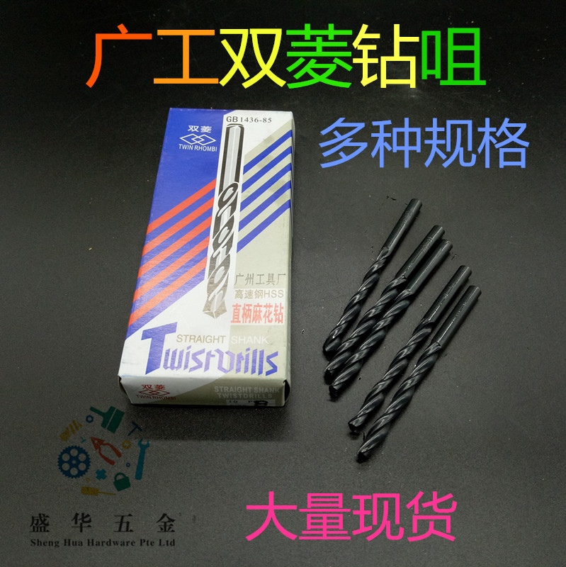 热销广工双菱牌钻咀5mm-9.5mm直柄麻花钻HSS高速钢电钻头超硬钻孔