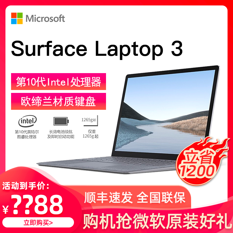 【12期免息|赠触控笔】Microsoft/微软 Surface Laptop3 i7 轻薄本便携商务笔记本电脑在类目 笔记本电脑中 - 来自Buy2taobao.com提供专业的淘宝代购服务