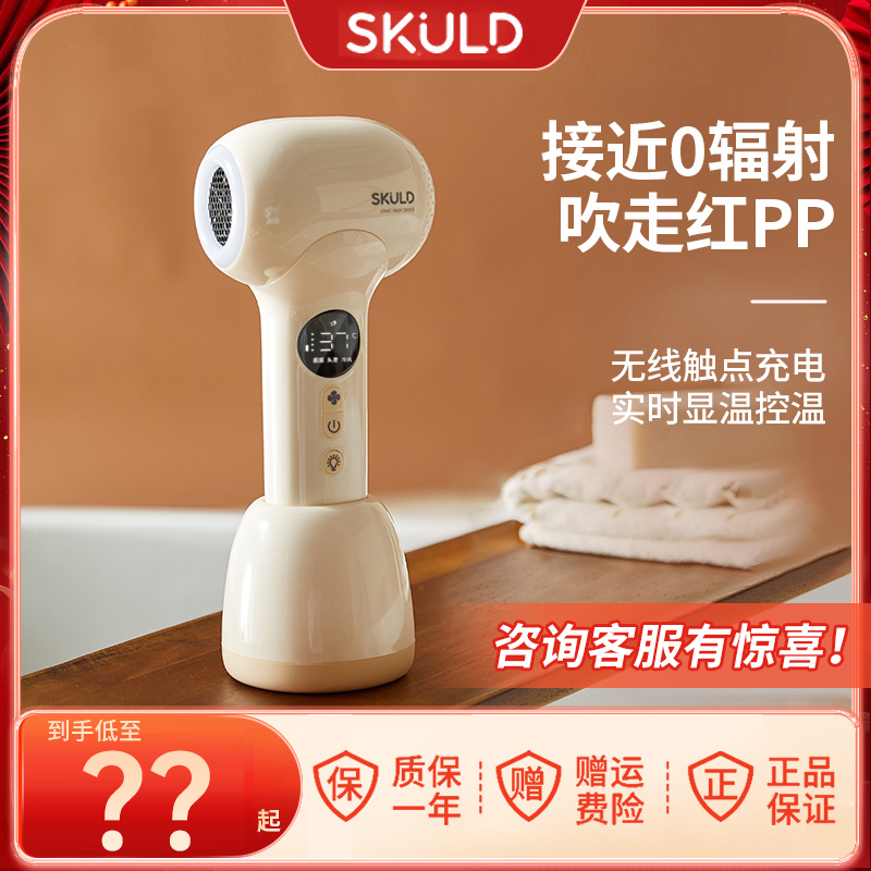 SKULD时蔻婴儿无线吹风机宝宝专用吹屁屁儿童吹头发屁股电动风筒