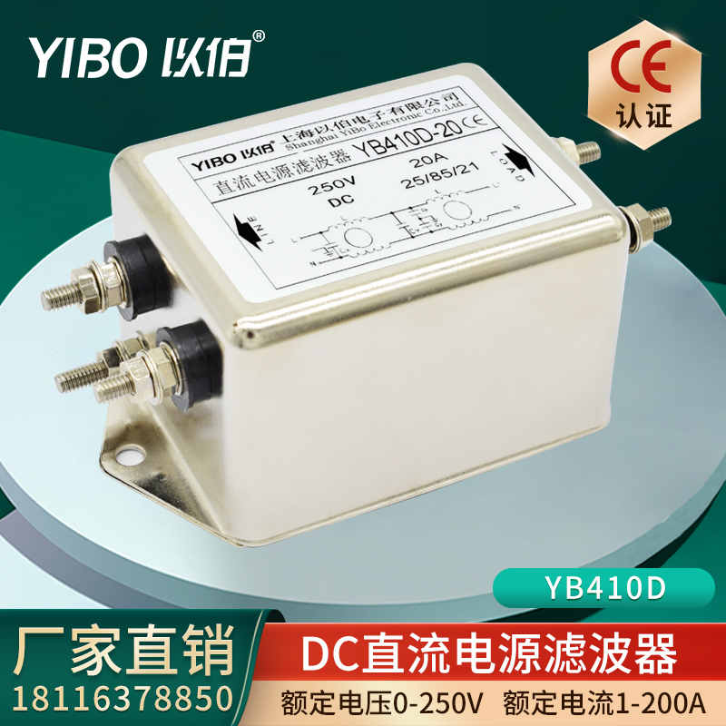 12V24V36V220VDC以伯EMI双节直流电源滤波器YB410D-1A3A5A6A10A