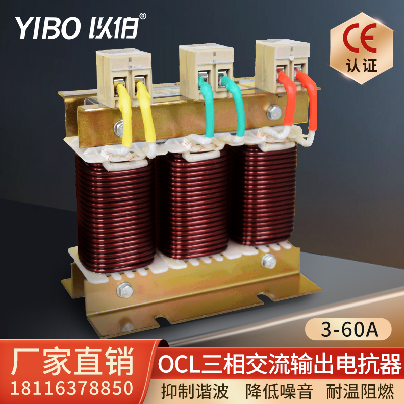 以伯变频器专用交流输出电抗器1.5KW2.2KW5.5KW7.5KW(3-60A）