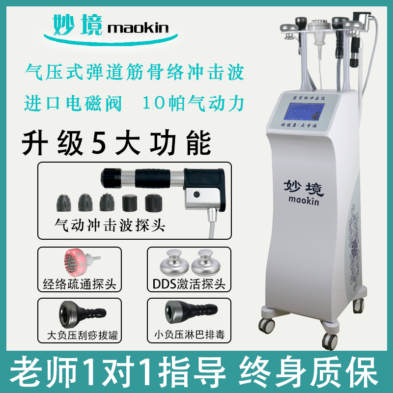 点阵气动式冲击波治疗理疗做身体经络疏通刮痧排酸美容院养生仪器