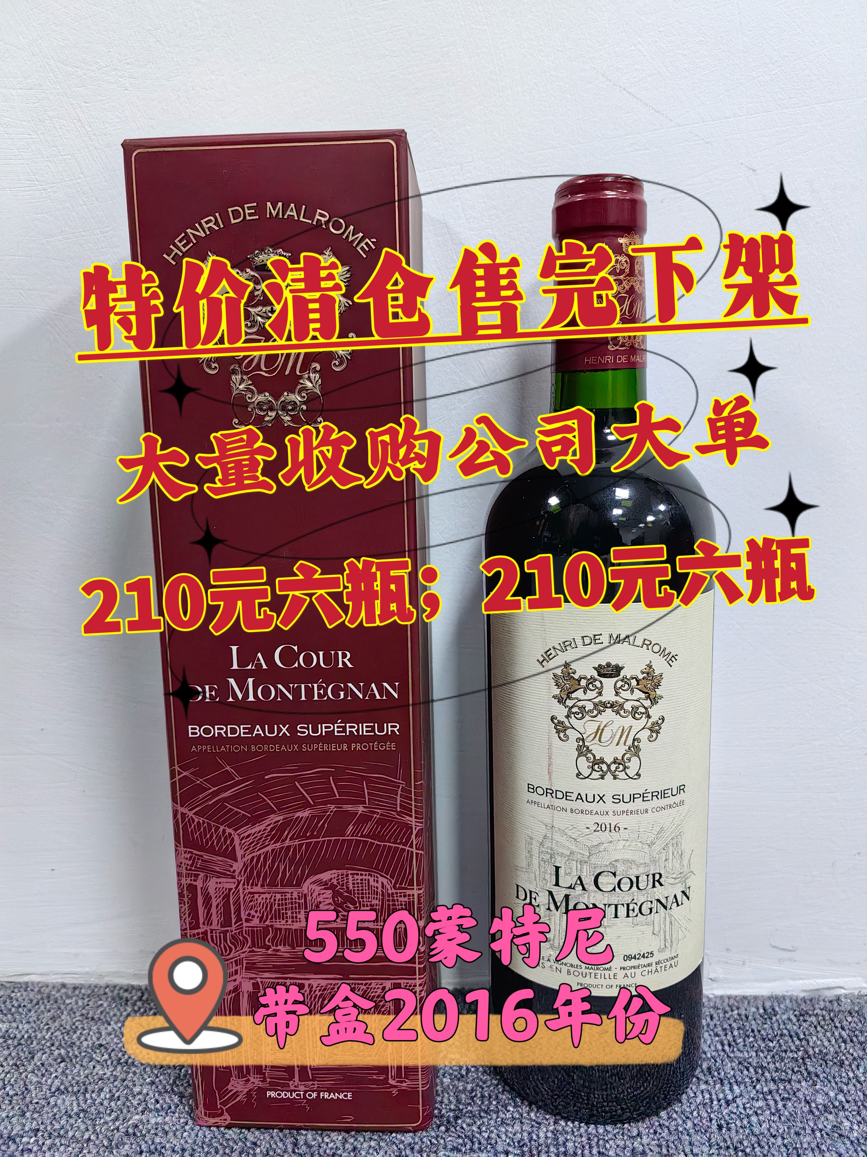 【两瓶起发】蒙特尼昂库尔红葡萄酒 