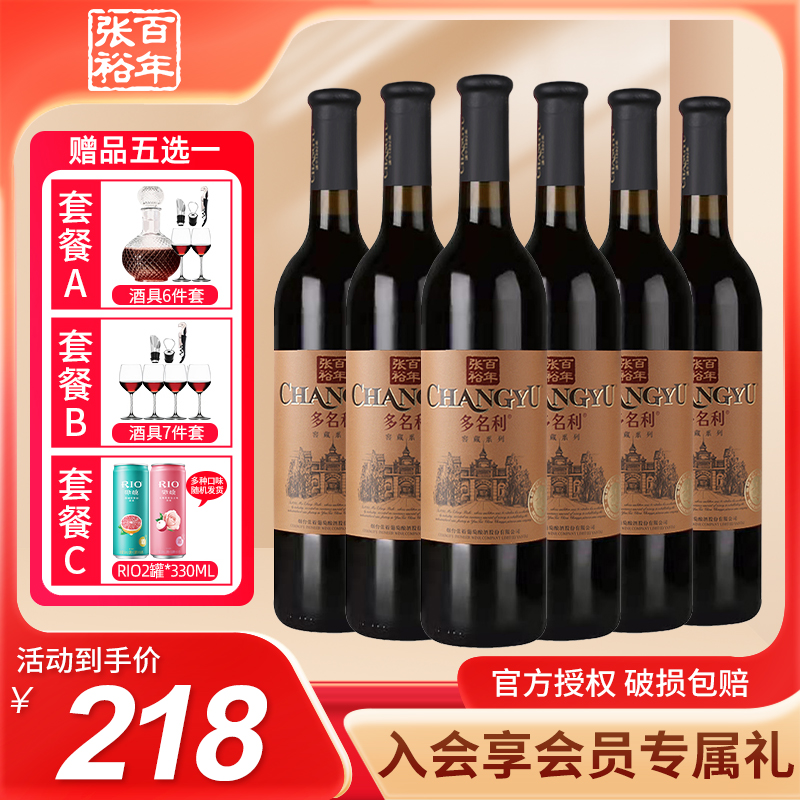 张裕优选级赤霞珠干红葡萄酒750m