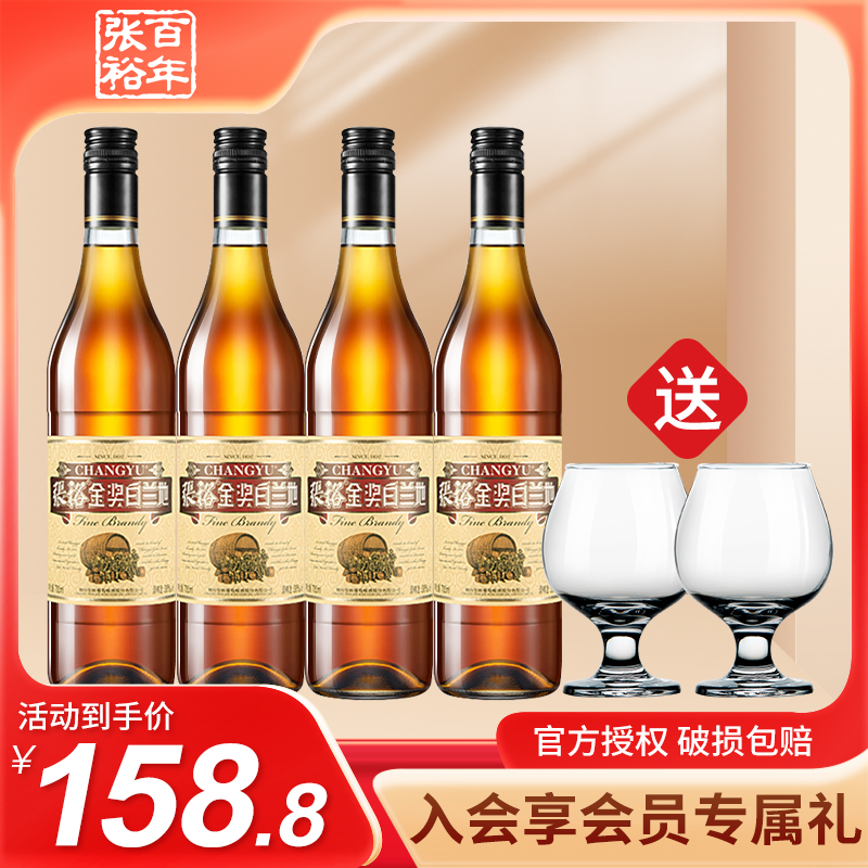 张裕金奖白兰地38.5度700ml