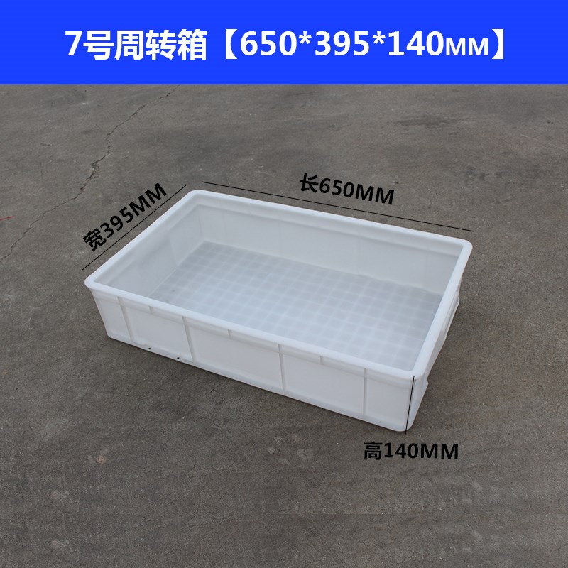 【促销了】塑胶塑料食品物流转运箱工业长方形加厚特大号周转箱子|ruв категории получать отделка, семьи, хранения приборов, коробка для хранения, ящик - от Buy2taobao.com для оказания профессиональной услуги покупки агента Taobao