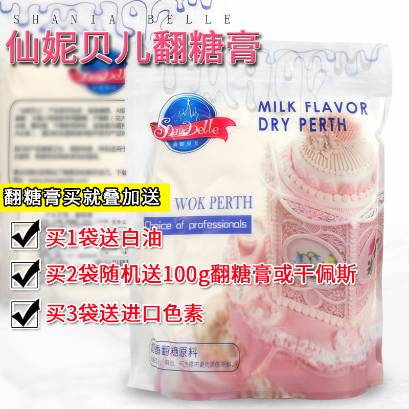 仙妮贝儿翻糖膏翻糖蛋糕糖皮原料奶香/香草口味翻糖蛋糕原料908克在类目 粮油米面/南北干货/调味品, 烘焙原料/辅料/食品添加剂-新, 烘培原料, 其它中 - 来自Buy2taobao.com提供专业的淘宝代购服务