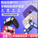 阿吉托摩正品 PS5游戏手柄硅胶套PS5保护软套摇杆帽手柄贴纸 配件