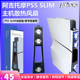 阿吉托摩PS5 Slim光驱竖版散热器 索尼PS5轻薄版静音散热风扇配件