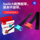 任天堂Switch跳舞手环腕带 NS绑腿带健身环运动绑带体感配件