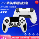 良值正品 PS5手柄保护套 索尼PS5 Edge精英手柄硅胶软套ps5保护壳