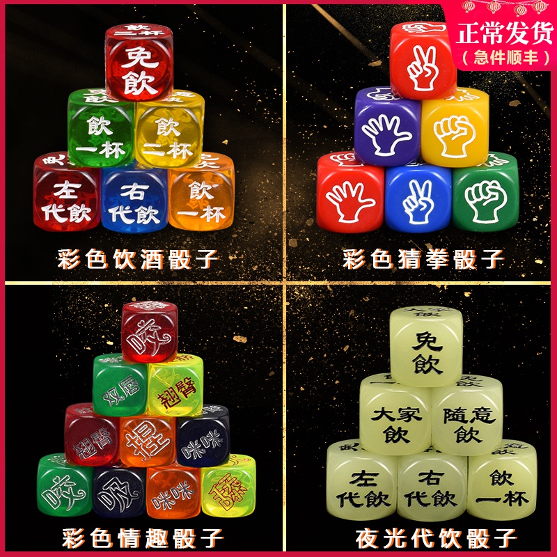 情趣骰子_四款游戏骰子道具 喝酒骰子/石头剪刀布/情趣骰子筛子污
