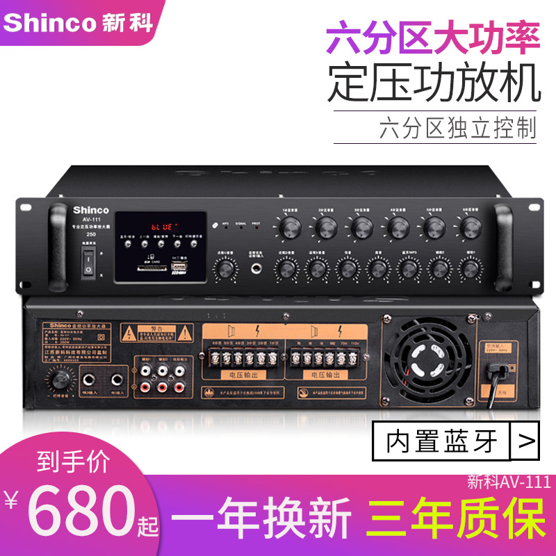 Shinco/新科 AV111定压大功率蓝牙天花吸顶喇叭定阻分区功放机在类目 影音电器, Hifi音箱/功放/器材, 功放中 - 来自Buy2taobao.com提供专业的淘宝代购服务