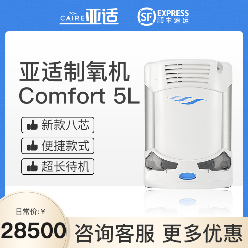 美国亚适3L/5L档便携式车载制氧机FreeStyle老人吸氧气机家用氧气在类目 OTC药品/医疗器械/计生用品, 医疗器械, 制氧机(器械)中 - 来自Buy2taobao.com提供专业的淘宝代购服务