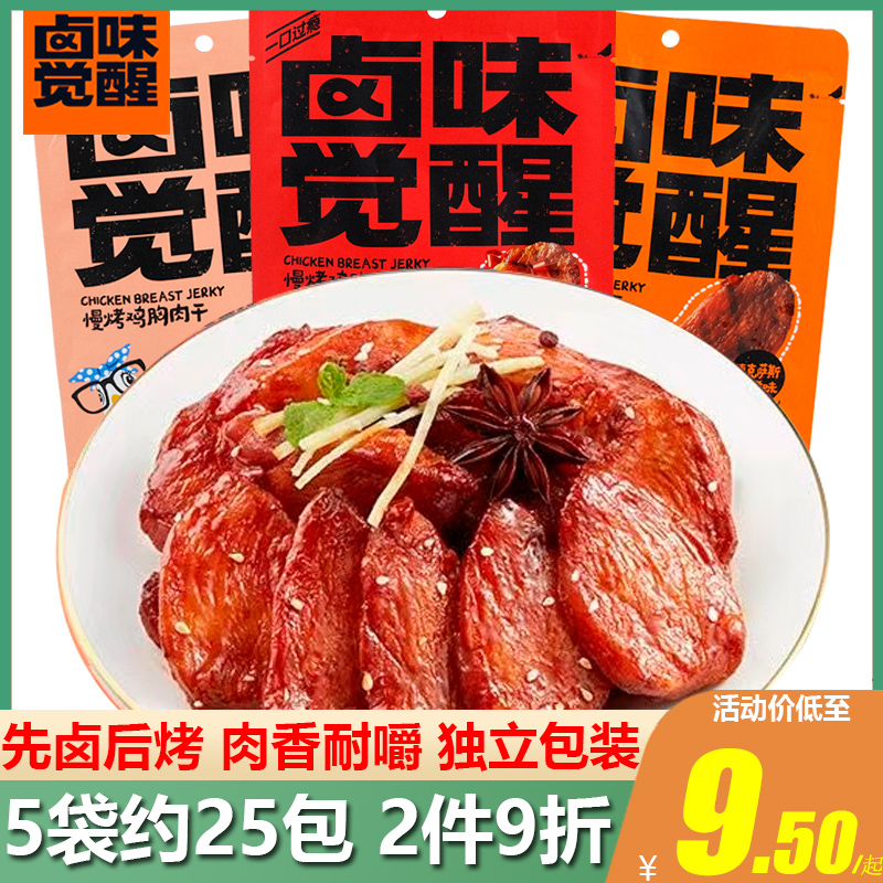 卤味觉醒鸡胸肉干慢烤高蛋白零食即食健身代餐肉脯办公室解馋食品