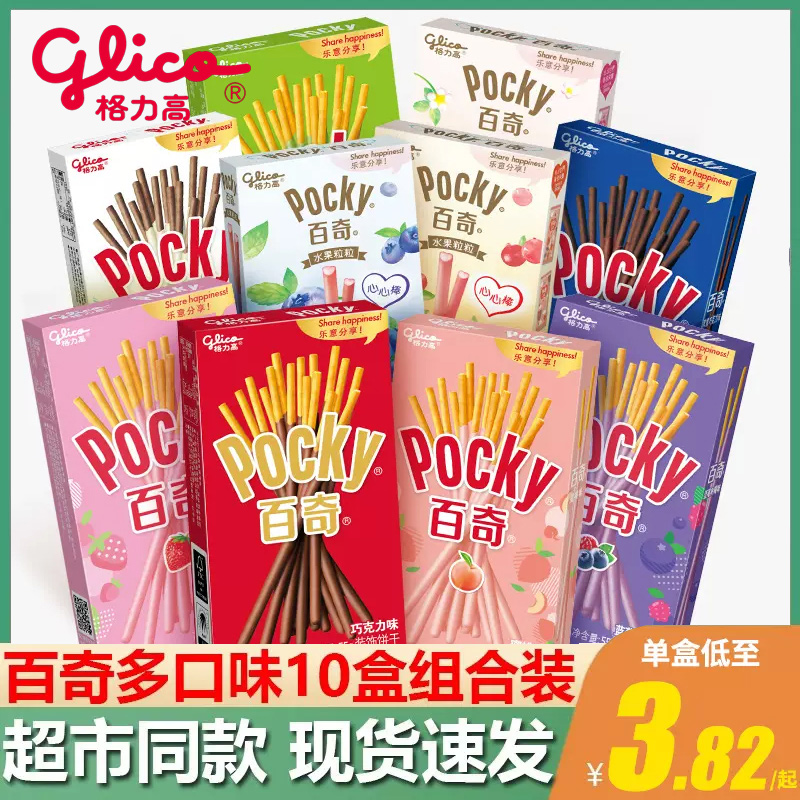 格力高百奇pocky巧克力棒果酱涂层巧克力味饼干棒休闲下午茶零食