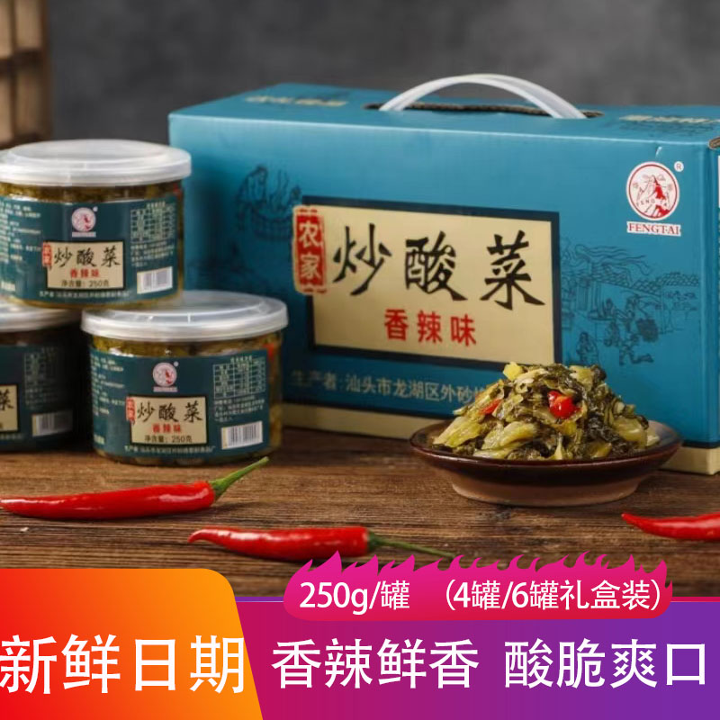 烽泰潮汕炒酸菜250g*4罐香辣味原味下饭小菜拌饭外婆菜咸菜杂菜